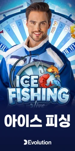 아이스 피싱