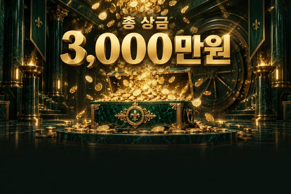 총 상금 3,000만원과 골드 코인이 쏟아지는 캐쉬 드랍 상자